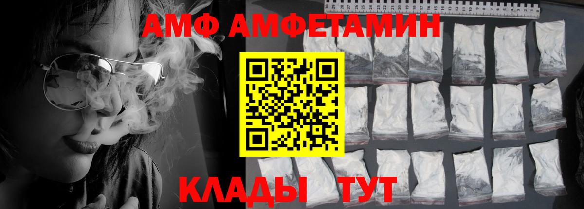 Amphetamine Розовый  Амфетамин  Чебаркуль  Вход с VPN 