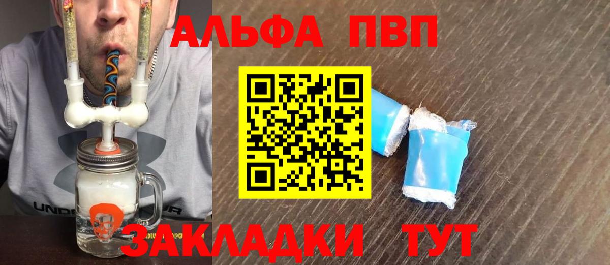 APVP Crystall  Alpha PVP VHQ  Чебаркуль  Вход с VPN 