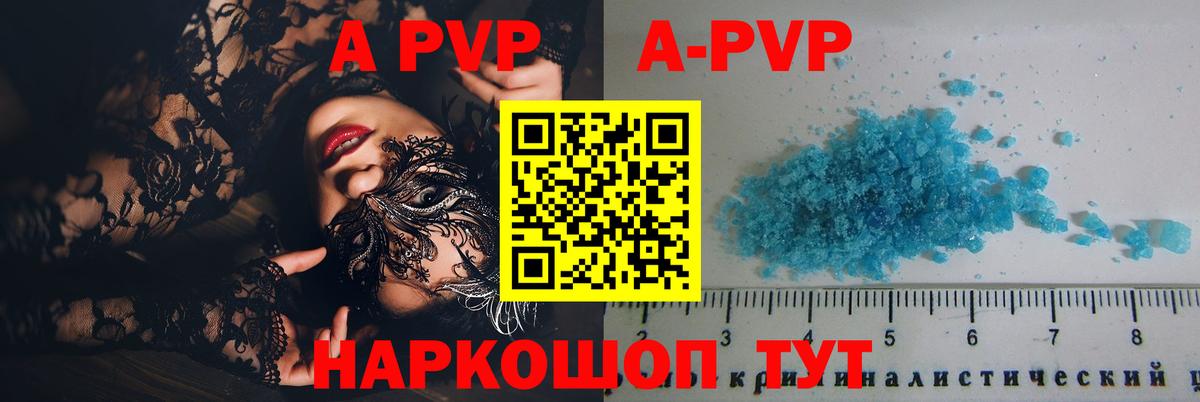 A-PVP Crystall Чебаркуль