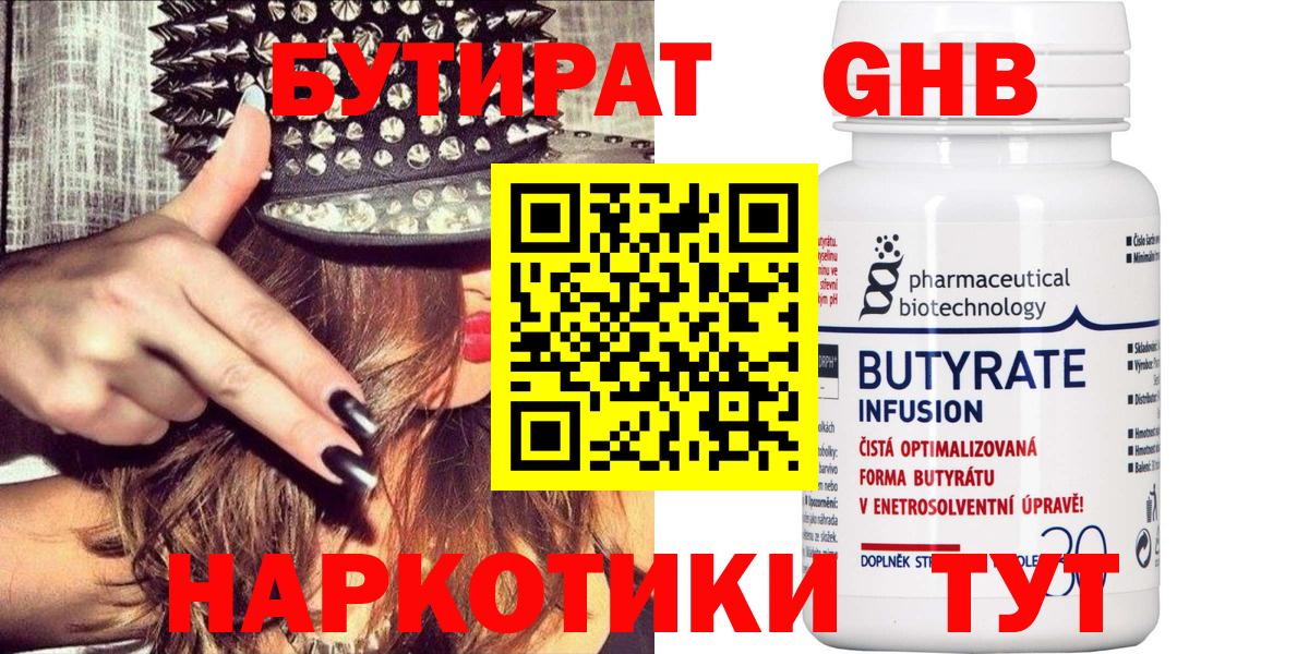 БУТИРАТ  Бутират оксибутират  Вход с VPN  Чебаркуль 
