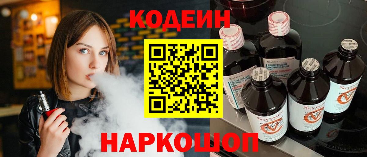 Codein напиток Lean (лин)  Кодеин Purple Drank  Чебаркуль  Вход с VPN 