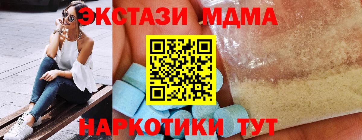 МДМА молли  Вход с VPN  Чебаркуль  MDMA crystal 