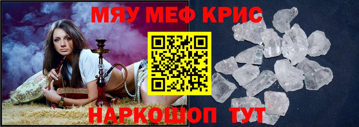 Чебаркуль  Меф mephedrone  Вход с VPN  МЯУ-МЯУ мяу мяу 
